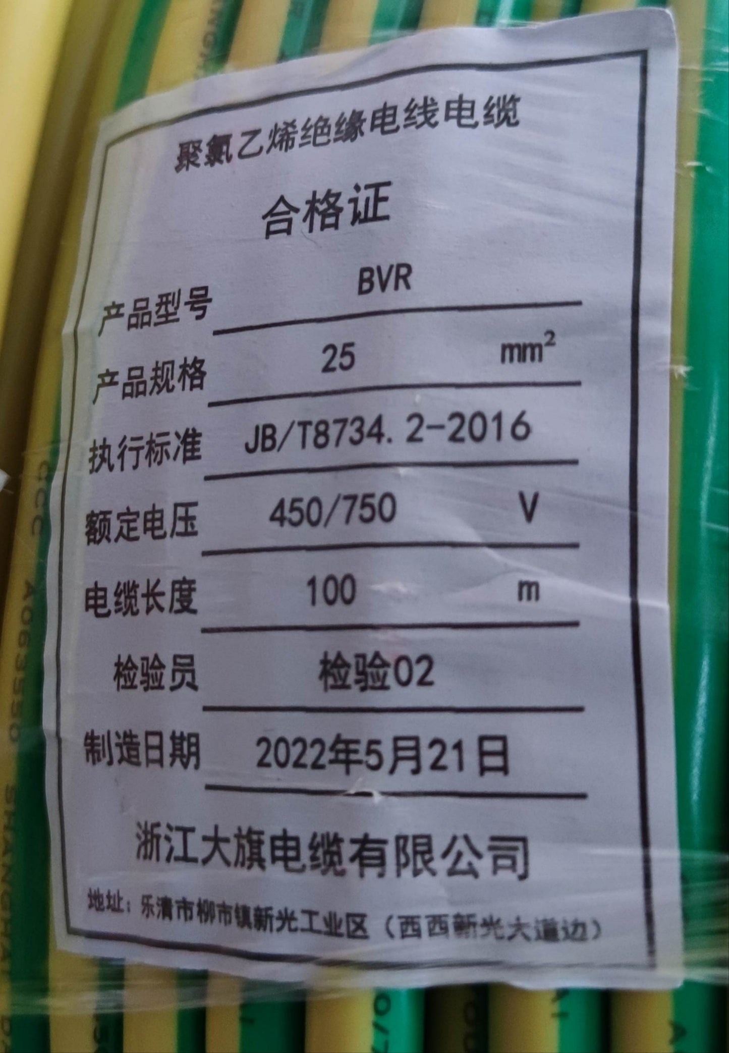 25mm Grounding Cable Durable Wire in Yellow and Green, ideal for electrical grounding applications