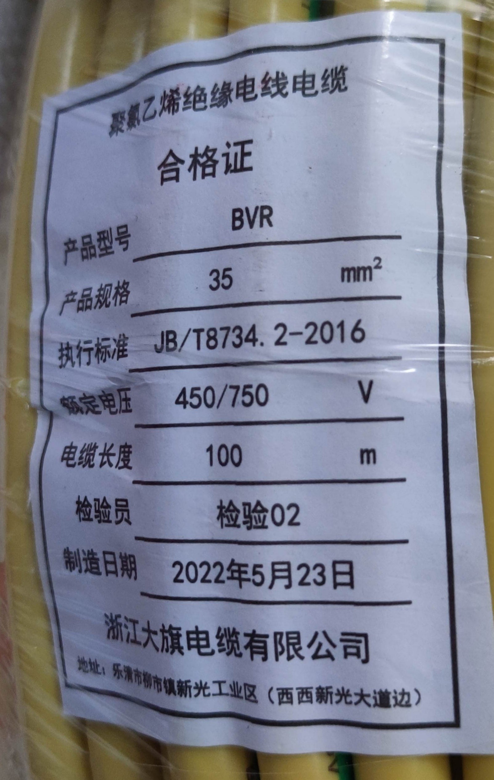 Grippes 50mm grounding cable yellow green with 35mm2 BVR specifications and 100 meters length