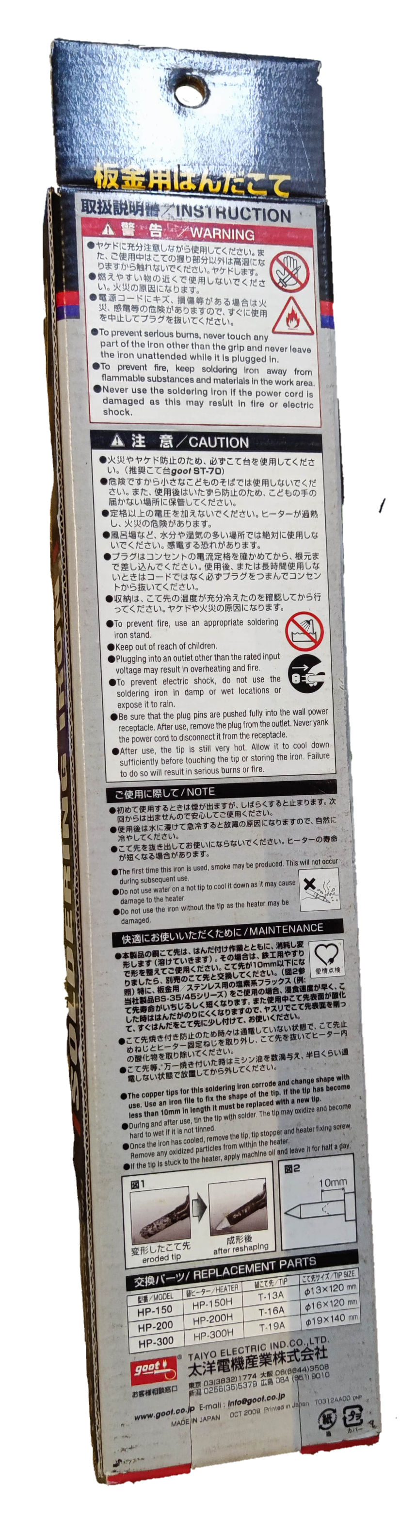 Goot 200W Soldering Iron 220V packaging box with detailed instructions and safety warnings