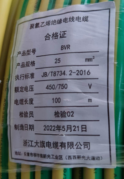 25mm Grounding Cable Durable Wire in Yellow and Green, ideal for electrical grounding applications