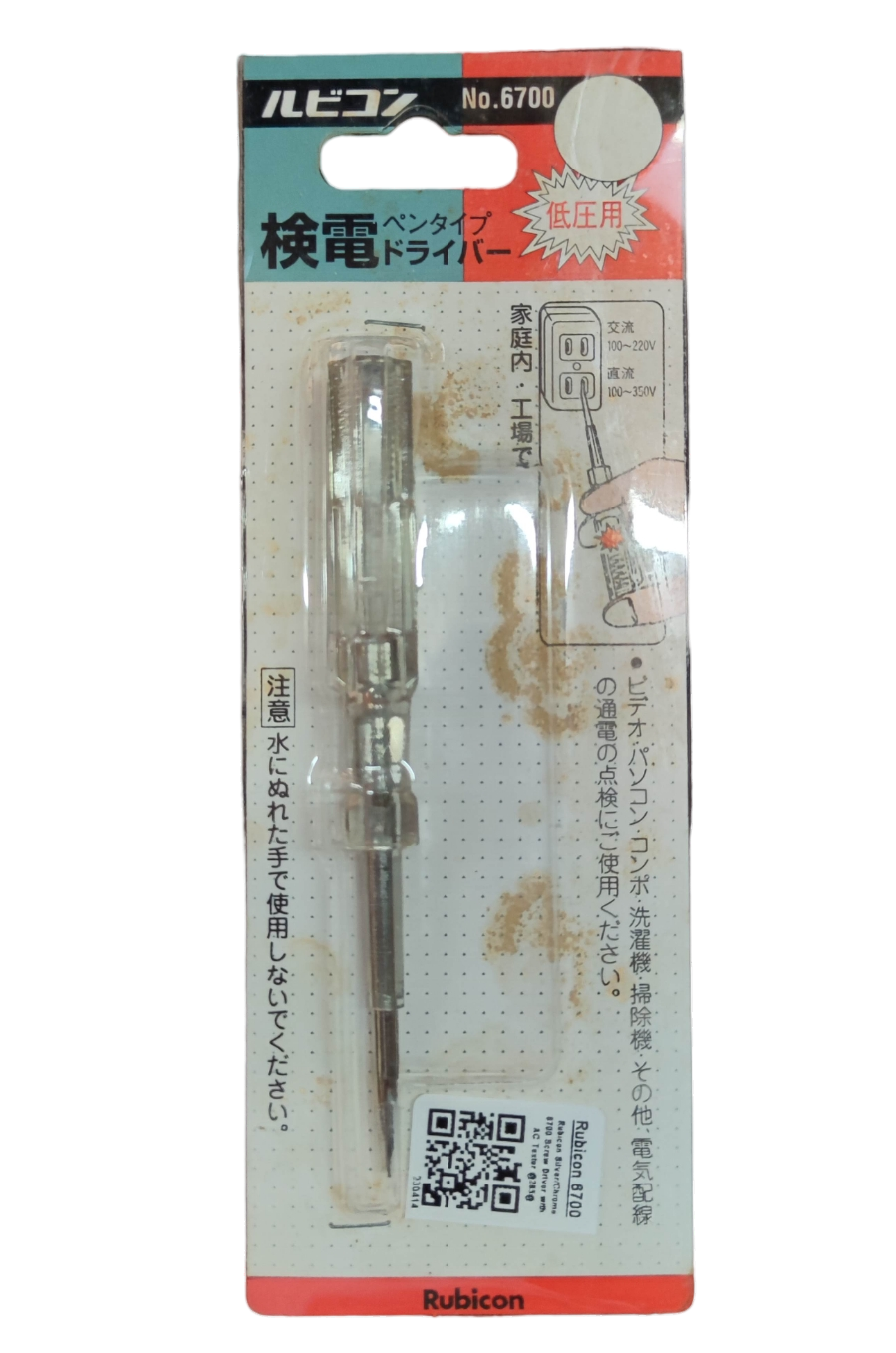 Screw Driver Made in Japan Rubicon on a packaging card for electrical testing tools